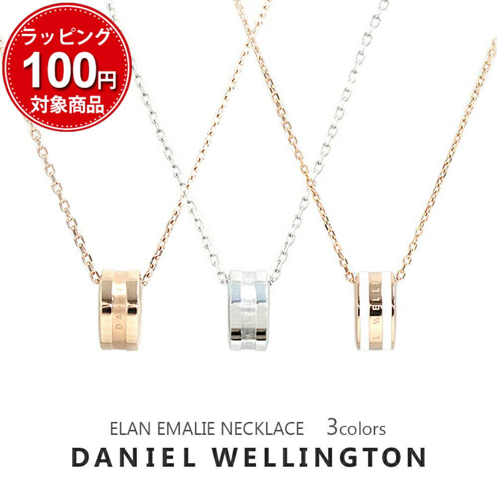 ダニエル ウェリントン ネックレス メンズ レディース エラン エミリー 選べる3color DANIEL WELLINGTON ELAN EMALIE NECKLACE ペンダント シンプル DW 男性 女性 彼氏