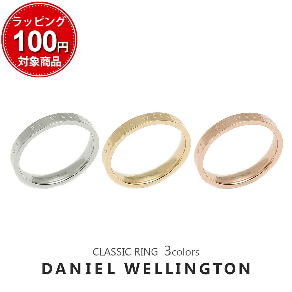 ダニエル・ウェリントン 指輪 レディース ダニエルウェリントン クラシックリング メンズ レディース 指輪 DANIEL WELLINGTON CLASSIC RING 誕生日 プレゼント