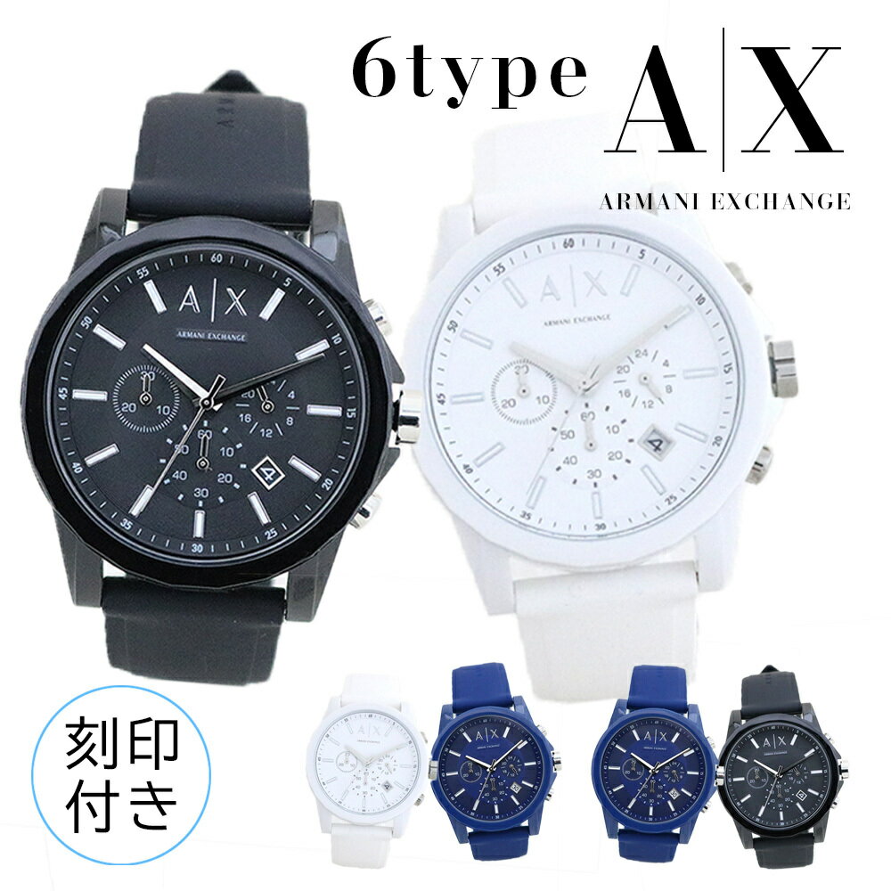 【ペアウォッチ刻印付き】アルマーニエクスチェンジ 腕時計 メンズ レディース 44MM 選べる6type ARMANI EXCHANGE ウォッチ AX 男性 彼氏 女性 彼女 嫁 旦那 男女兼用 カップル 夫婦