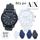 【ペアウォッチ刻印付き】アルマーニエクスチェンジ 腕時計 メンズ レディース 44MM 選べる6type ARMANI EXCHANGE ウォッチ AX 男性 彼氏 女性 彼女 嫁 旦那 男女兼用 カップル 夫婦