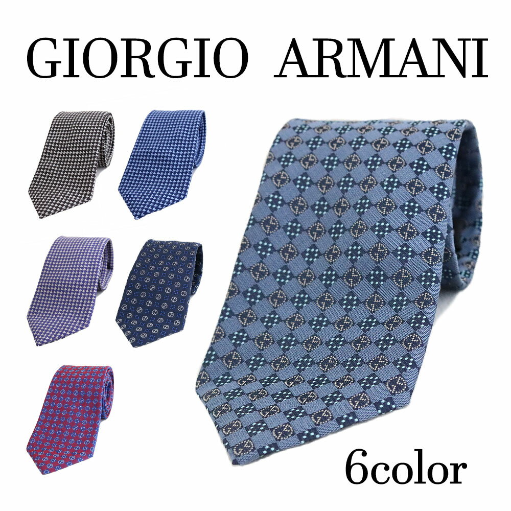 ジョルジオ アルマーニ ネクタイ メンズ 剣先8CM 360054 0p941 0P926 選べる6color レギュラータイ GIORGIO ARMANI スーツ用品 男性 彼氏 夫 旦那 お父さん 父親 息子 父の日 誕生日プレゼント