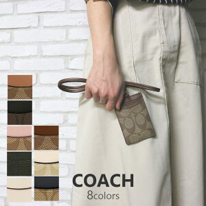 コーチ アウトレット パスケース IDケース レディース メンズ シグネチャー ランヤード F63274 F57311 選べる8color COACH カードケース 定期入れ カードキー入れ 男女兼用 ユニセックス 男性 女性 誕生日プレゼント