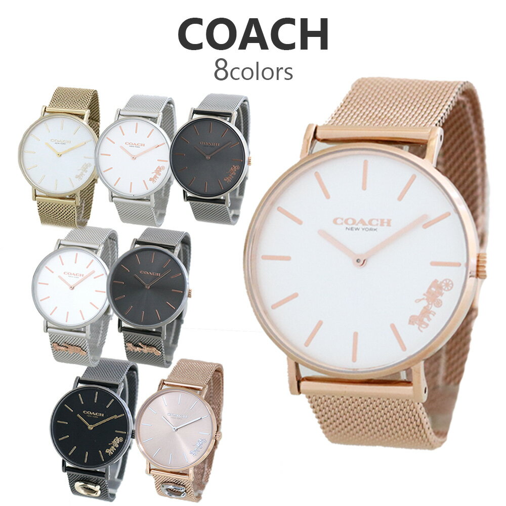 ★店内最大79％OFF★コーチ 腕時計 レディース ペリー 36MM 選べる8color COACH PERRY メッシュベルト 女性 彼女 嫁 娘 お母さん 誕生日プレゼント 母の日 クリスマス ホワイトデー 結婚記念日 記念日 新生活