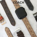 コーチ アップルウォッチ 替えベルト メンズ レディース 42MM 44MM 38MM 40MM 5color 2size COACH AppleWatch 交換用 シグネチャー 男性 彼氏 女性 彼女 誕生日 プレゼント クリスマス ギフト 送料無料