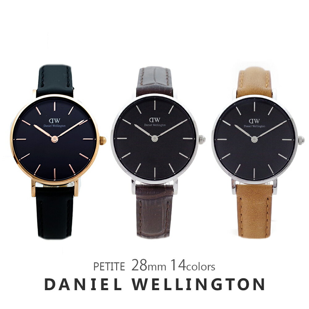 今だけ最安⇒￥7,800 ダニエルウェリントン 腕時計 レディース ペティート 28MM 選べる14color DANIEL WELLINGTON PETITE シンプル 小さめ DW 女性 彼女 嫁 誕生日プレゼント