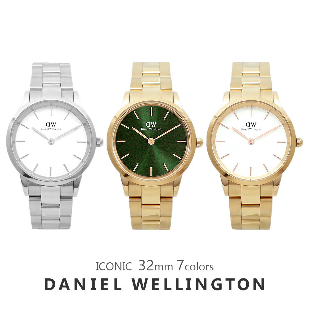 ダニエル ウェリントン DANIEL WELLINGTON DW 腕時計 ICONIC LINK EMERALD アイコニック リンク 32MM DW00100050 レディース メタルベルト メタル ホワイト ゴールド シルバー グリーン ギフト プレゼント オシャレ 人気 シンプル