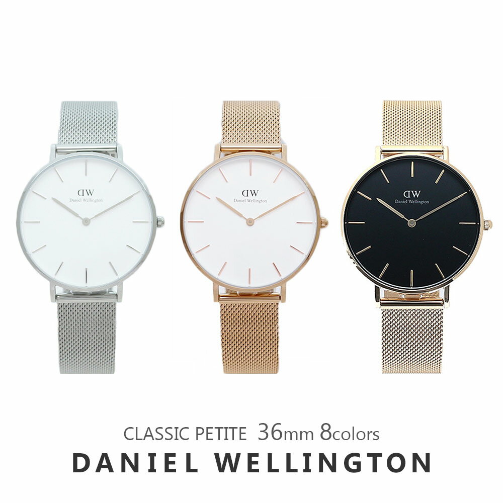 楽天市場】ダニエルウェリントン classic petite 36mmの通販 楽天市場】ダニエルウェリントン classic petite 36mmの通販