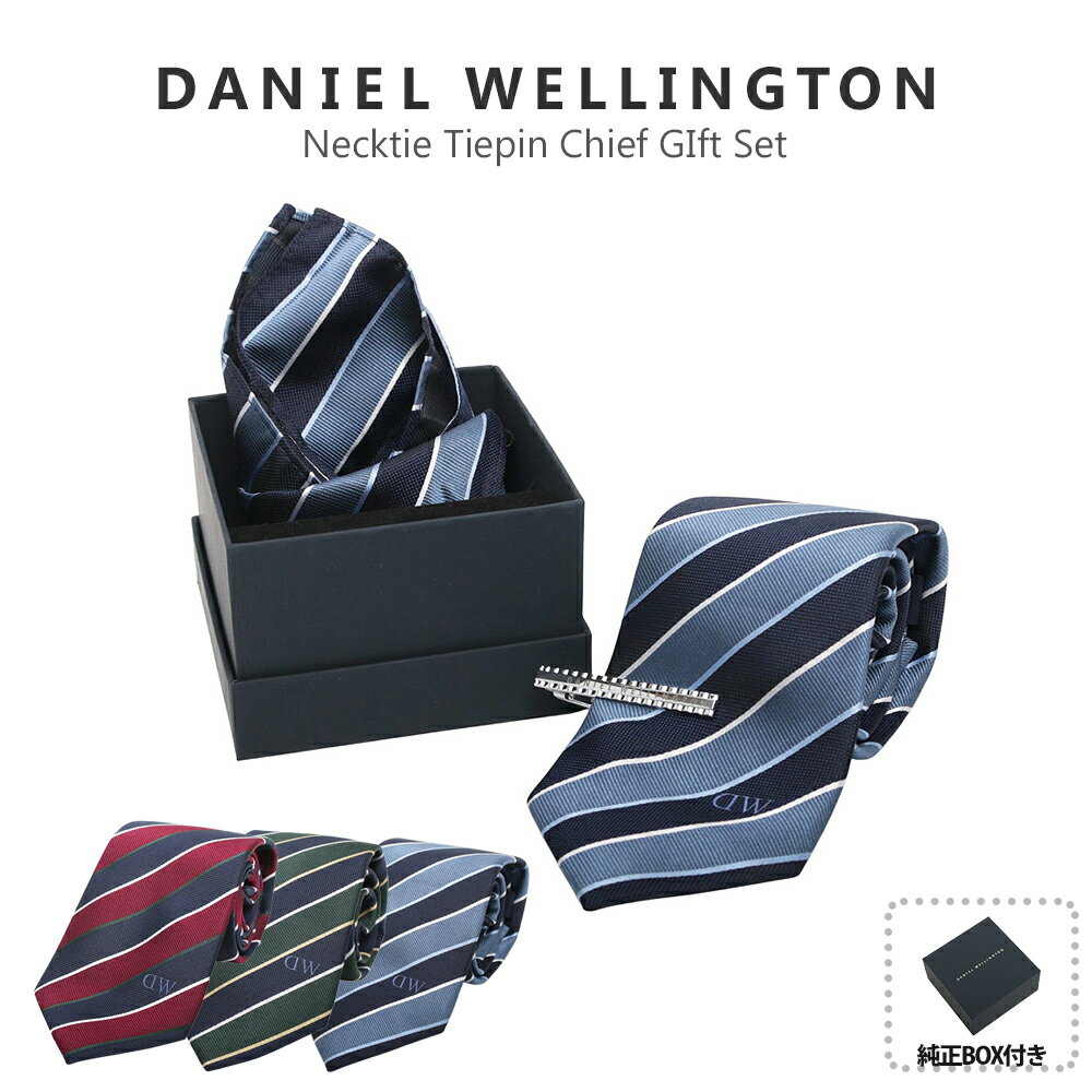 樂天商城 - ダニエルウェリントン DANIEL WELLINGTON ネクタイ＆チーフ＆タイバー 3点セット 正規品 DW DW02800007 DW02800008 DW02800009 シルク ストライプ ギフト 贈り物 プレゼント 誕生日 クリスマス ダニエル シンプル 日常使い 新社会人