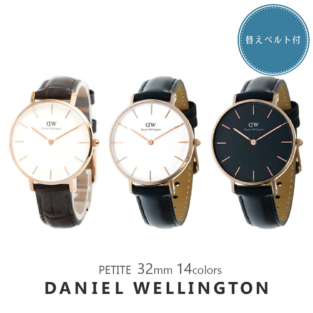 ダニエル・ウェリントン ギフト 【3年保証★替えベルトプレゼント】ダニエルウェリントン DANIEL WELLINGTON DW 腕時計 PETTITE ペティート BRISTOL SHEFFIELD ST MAWES READING BONDI DURHAM YORK DW00100259 26MM レディース 革ベルト レザー メッシュベルト ホワイト ブラック ギフト プレゼント