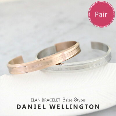【ペア価格】ダニエルウェリントン バングル メンズ レディース S M Lsize 選べる2color 8type DANIEL WELLINGTON ELAN BRACELET ブレスレット 男性 彼氏