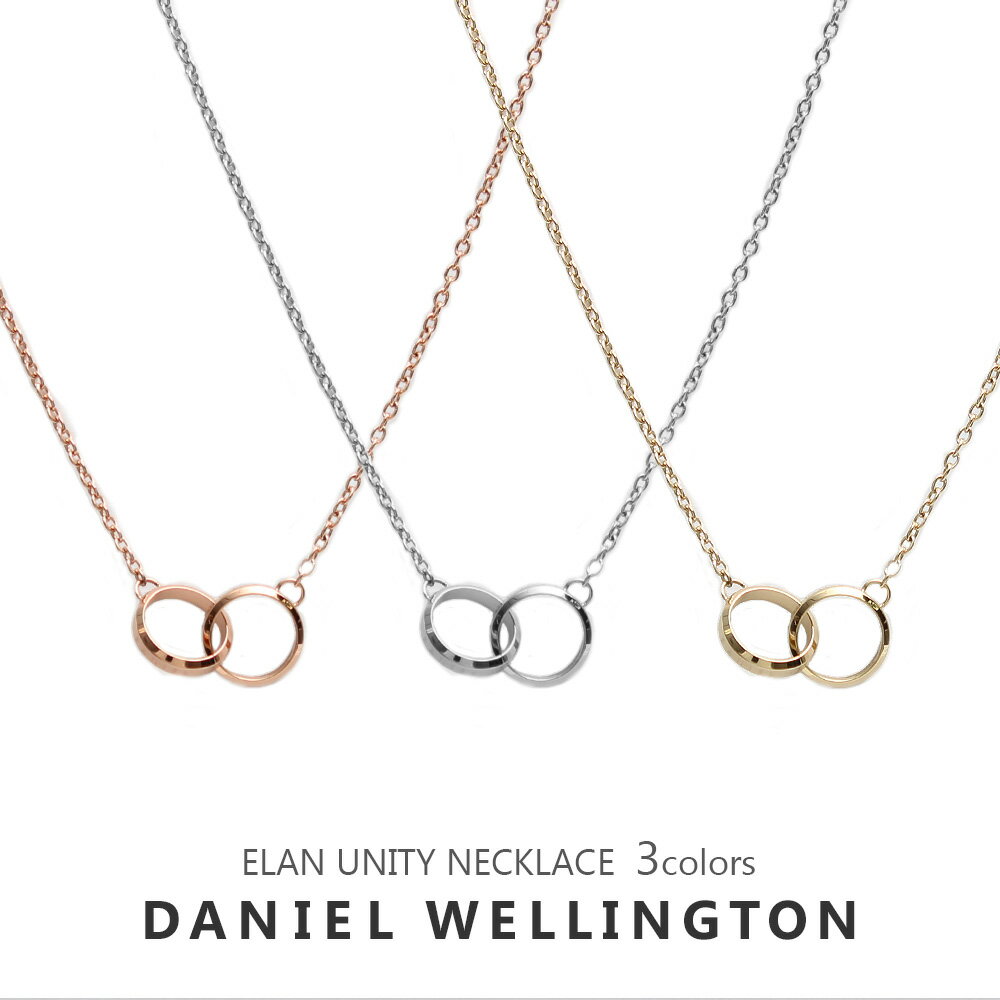 ★200円OFFクーポン配布中★ダニエルウェリントン ネックレス メンズ レディース エラン ユニティ 選べる3color DANIEL WELLINGTON ELAN UNITY NECKLACE 華奢 リンクコーデ ペア シンプル DW 女性 彼女 嫁 娘 誕生日プレゼント