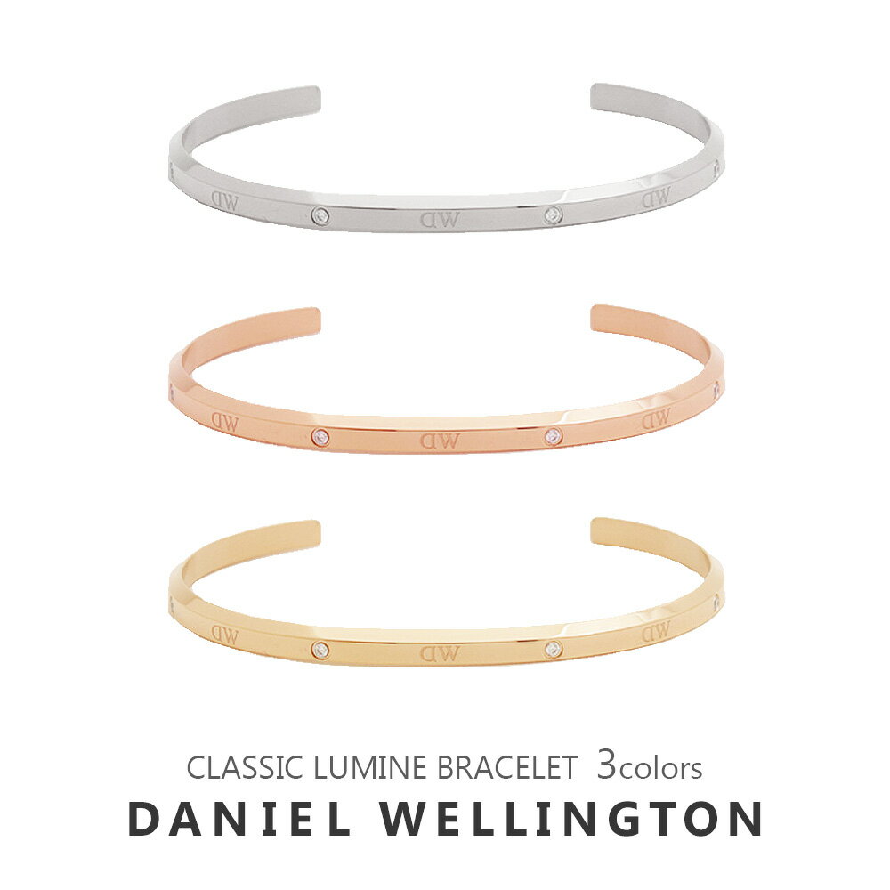 ダニエルウェリントン ブレスレット ダニエルウェリントン DANIEL WELLINGTON ブレスレット Classic Lumine Bracelet バングル レディース アクセサリー クラシックルミネブレスレット プレゼント