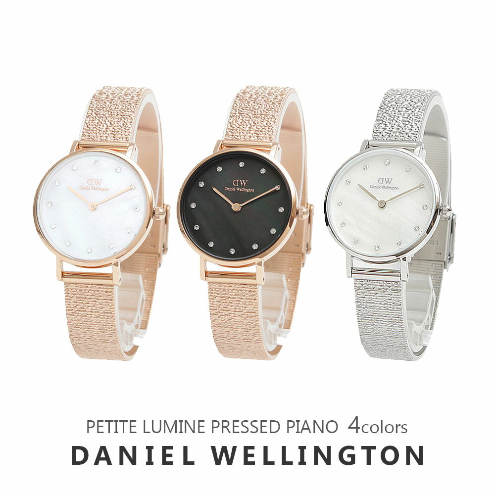 ダニエルウェリントン DANIEL WELLINGTON 腕時計 PETITE LUMINE PRESSED PIANO 28MM レディース ルミネ プレゼント