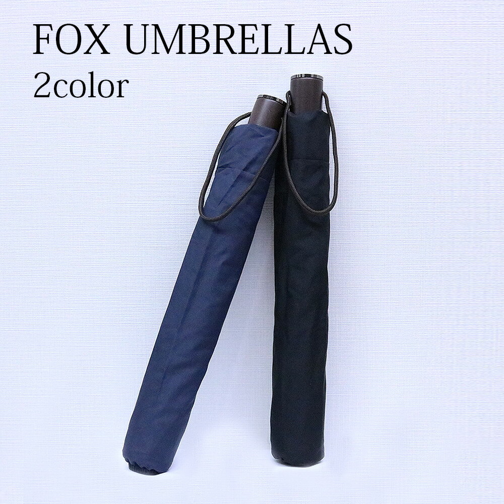 フォックスアンブレラズ 傘 折りたたみ傘 メンズ TEL11 テレスコウピク 選べる2color FOX UMBRELLAS 8Rib TELESCOPIC 折り畳み傘 雨傘 レイングッズ 高級傘 男性 彼氏 旦那 お父さん 誕生日プレゼント 父の日 クリスマス バレンタイン