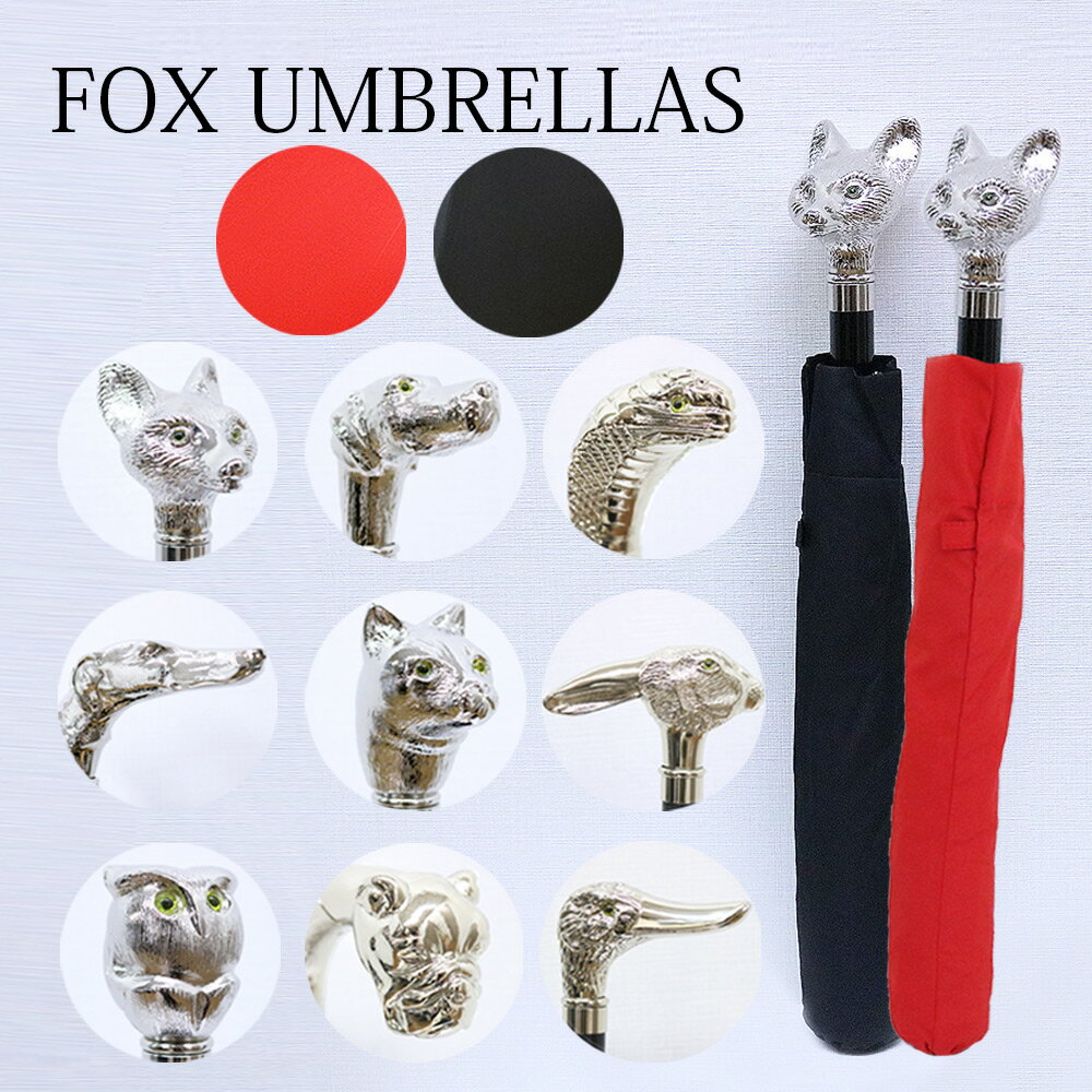 フォックスアンブレラズ 傘 折りたたみ傘 メンズ レディース アニマルヘッド ニッケル TEL13 選べる9color FOX UMBRELLAS ANIMAL HEAD 折り畳み傘 雨傘 雨具 レイングッズ 高級傘 アンブレラ パラソル 男性 彼氏 女性 彼女 クリスマス