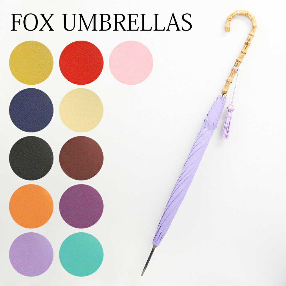 フォックスアンブレラズ フォックスアンブレラズ 長傘 傘 レディース シンプル ワンギー FOX UMBRELLAS 雨傘 雨具 レイングッズ 高級傘 アンブレラ パラソル 女性 彼女 嫁 娘 お母さん 誕生日 プレゼント クリスマス ホワイトデー