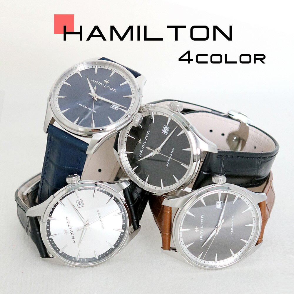 ★1万円OFFクーポン配布中★ハミルトン 腕時計 メンズ ジャズマスター 40MM 選べる4color HAMILTON JAZZMASTER 時計 ウォッチ 男性 彼氏 旦那 息子 お父さん 誕生日 プレゼント バレンタイン ギフト 送料無料