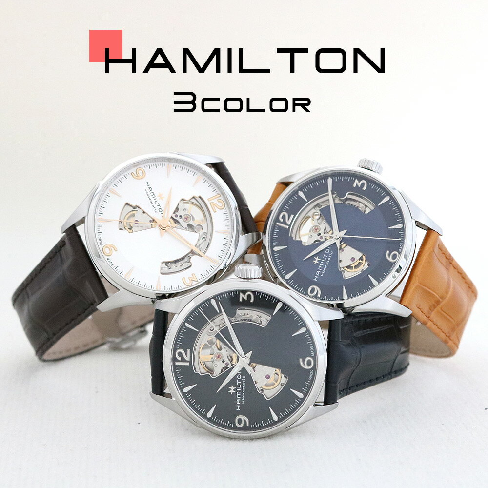 ハミルトン 腕時計 メンズ ジャズマスター オープンハート 42MM 選べる3color 自動巻き 時計 ウォッチ HAMILTON Jazzmaster Open Heart Auttomatic 男性 彼氏 夫 旦那 お父さん 父の日 誕生日プレゼント