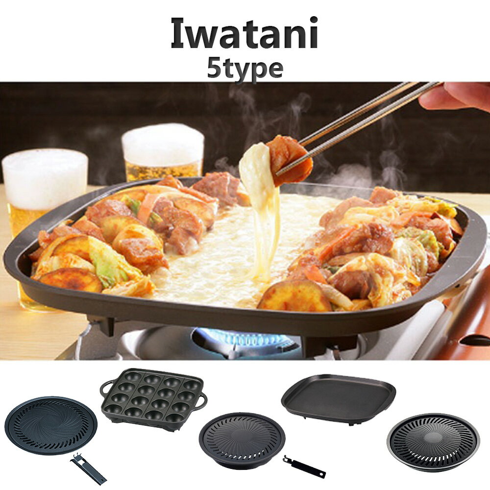 【在庫あり！】【純正品・新品】イワタニカセットガスホットプレート焼き上手さんα用のプレート★1個【Iwatani 岩谷 CB-GHP-A-P】【54】【MZ】