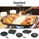 イワタニ Iwatani 岩谷 カセットコンロ用 鉄板焼プレート 焼肉プレート たこ焼きプレート ホットプレート cba メーカー直送品 代引き不可