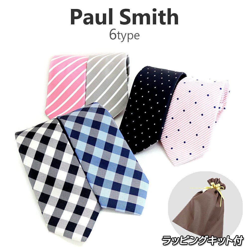 【ラッピングキット付き】ポールスミス ネクタイ メンズ ATXC-552M 選べる6color PAUL SMITH 男性 彼氏 旦那 誕生日プレゼント 父の日 バレンタイン 結婚記念日 記念日 新生活 成人祝いのサムネイル