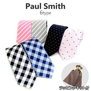 【ラッピングキット付き】ポールスミス ネクタイ メンズ ATXC-552M 選べる6color PAUL SMITH 男性 彼氏 旦那 誕生日プレゼント 父の日 バレンタイン 結婚記念日 記念日 新生活 成人祝い