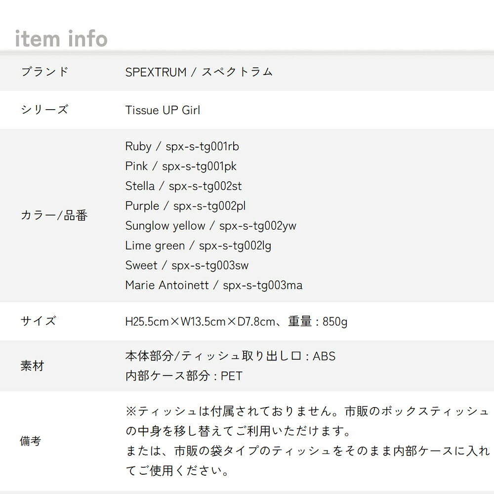 スペクトラム SPEXTRUM Tissue UP Girl フラッパー・ティッシュ Flapper tissue ティッシュケース 韓国インテリア ティッシュカバー 韓国雑貨 おしゃれ 可愛い スカート 詰め替え ティッシュホルダー 縦型 プレゼント 正規品 [2]