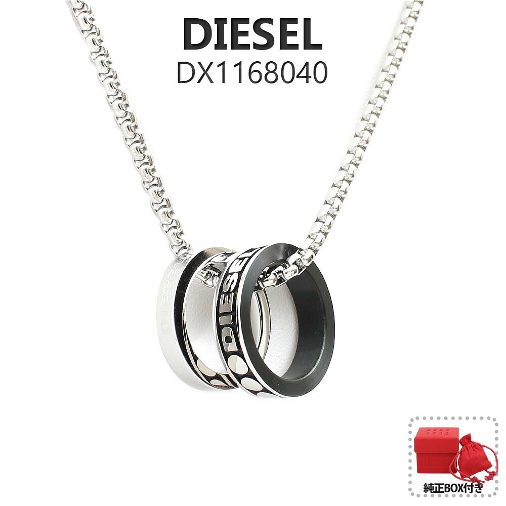 Rakuten - ディーゼル DIESEL ネックレス DX1168040 メンズ レディース ダブルリング ロゴ アクセサリー ブラック シルバー プレゼント ギフト 誕生日 彼氏 彼女 Y2K トレンド 人気