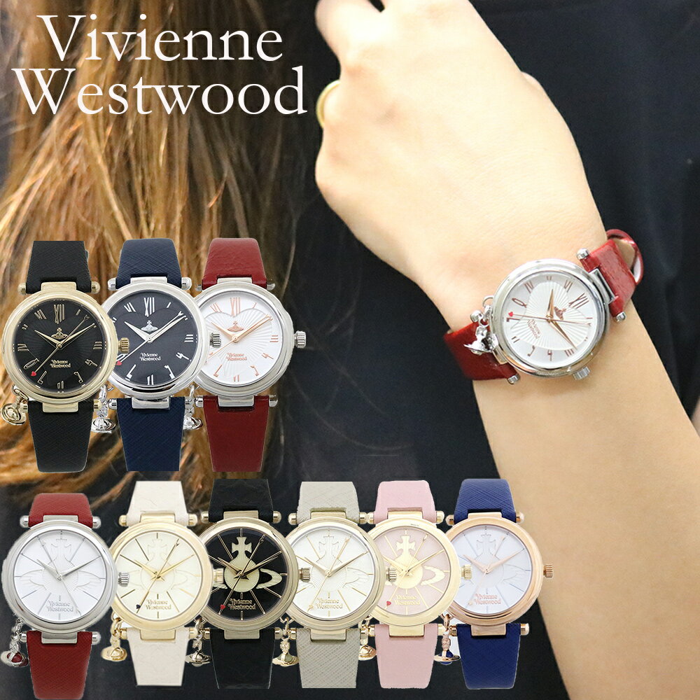 ヴィヴィアンウエストウッド ヴィヴィアンウエストウッド 腕時計 レディース 32MM VV006 選べる9color VIVIENNE WESTWOOD 時計 女性 彼女 嫁 娘 お母さん 誕生日 プレゼント クリスマス ホワイトデー ギフト