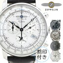 刻印付き ツェッペリン 時計 メンズ 100周年記念 レザー 7680 8670 選べる4type ZEPPELIN 腕時計 男性 彼氏 旦那 息子 お父さん 誕生日 プレゼント クリスマス バレンタイン ギフト