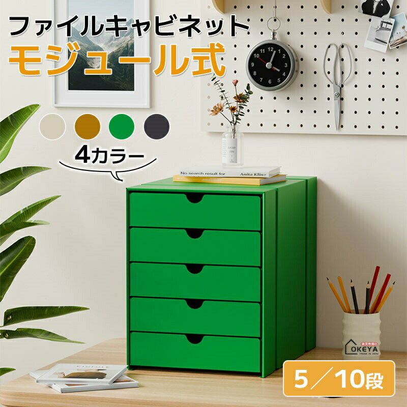 ファイルキャビネットモジュール式自由連結マグネット対応ファイルキャビネットモジュール式ファイルキャビネット卓上デスク収納キャビネットマグネットパネルA4書類収納5段/10段選択低温圧延鋼板オフィス家庭書類小物整理(3.0)