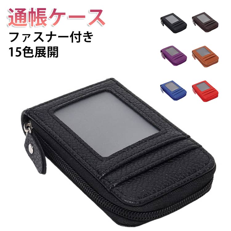 最大12枚のカード収納と写真ポケット付きで実用性抜群。ファスナー仕様で中身が落ちにくく、防犯面も安心。コンパクトな縦型デザインで持ち運びやすくバッグにもすっきり収納。小銭も入れられるため、ミニ財布としても活躍。合成皮革素材を使用し、耐久性と高級感を両立。シンプルな無地デザインで男女問わず使いやすい。全15色の豊富なカラーバリエーションから選択可能。 ●製造ロットにより、細部形状の違いや、同色でも色味に多少の誤差が生じます。 ●パッケージは改良のため予告なく仕様を変更する場合があります。 ▼商品の色は、撮影時の光や、お客様のモニターの色具合などにより、実際の商品と異なる場合がございます。あらかじめ、ご了承ください。 ▼生地の特性上、やや匂いが強く感じられるものもございます。数日のご使用や陰干しなどで気になる匂いはほとんど感じられなくなります。 ▼同じ商品でも生産時期により形やサイズ、カラーに多少の誤差が生じる場合もございます。 ▼他店舗でもを共有して販売をしている為、受注後欠品となる場合もございます。予め、ご了承お願い申し上げます。 ▼出荷前に全て検品を行っておりますが、万が一商品に不具合があった場合は、お問い合わせフォームまたはメールよりご連絡頂けます様お願い申し上げます。速やかに対応致しますのでご安心ください。? メーカー希望小売価格はメーカーカタログに基づいて掲載しています