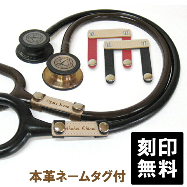 聴診器 リットマン クラシック III エディションモデル 名入れ無料　医療用 ダブル聴診器 Littmann クラシック3 スペシャルエディション おすすめ 一般診察 看護師 理学療法士 救急救命士 学生 クラシック3 送料無料 医療用器具