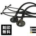 【刻印無料】 リットマン 聴診器 マスターカーディオロジー スペシャルエディション Littmann Master Cardiology ドクター 医師 医療用 シングル 送料無料 医療用器具