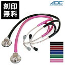 【新製品・刻印無料】ADC 聴診器 ADスコープ AD700 プラチナム カーディオロジー おすすめ：ドクター 開業医 医療用 ステート シングルモデル ADSCOPE 医療用器具