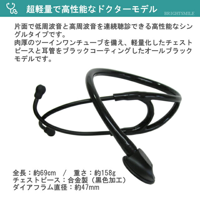 【新製品・刻印無料】ADC 聴診器 ADスコープ 713 プラチナム カーディオロジー ライト ブラックエディション おすすめ：ドクター 訪問診療 救急救命士 医療用 ステート シングルモデル ADSCOPE 医療用器具