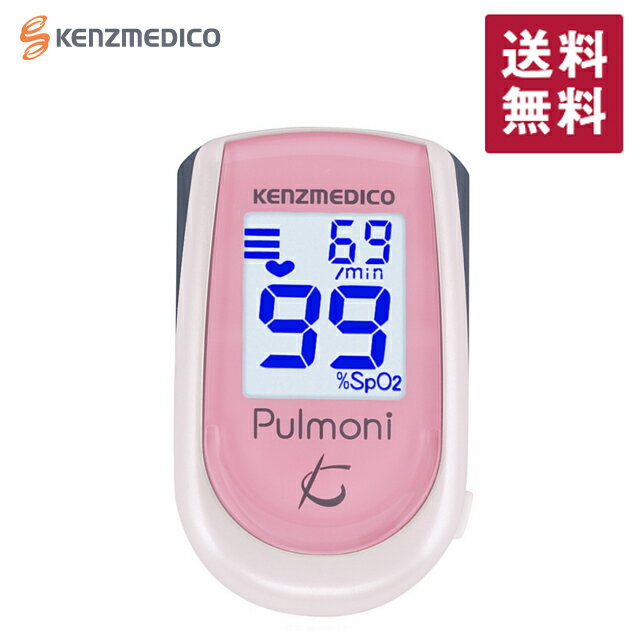 パルスオキシメーター pulmoni パルモニ KM-350 コーラルピンク JIS適合 医療機器認証 動脈血酸素飽和度 脈拍 spo2 測定器 日本製 医療機器認証 成人用 小児用 送料無料 医療用器具