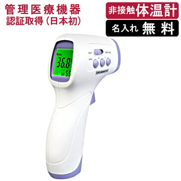 【名入れ無料】非接触型 体温計 DT-103 NOZOMI 管理医療機器 承認取得（日本） 在庫あり 医療用器具