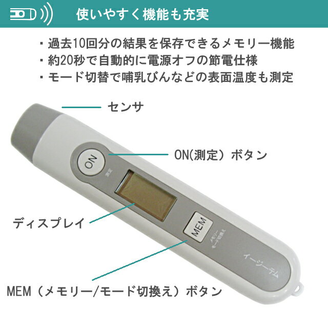 【名入れ無料】非接触型 体温計 イージーテム HPC-01 原沢製薬工業（日本） 管理医療機器 医療用器具