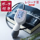 \マラソン クーポン/【ポーチ付き】新製品 ケンツメディコ ワンハンド 電子 血圧計 レジーナ III Mサイズ セット 選べるカフ KM-370 iii 送料...