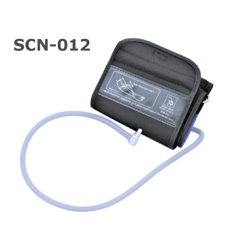 シチズン上腕式 電子血圧計用 カフ SCN-012 腕帯 交換用消耗品