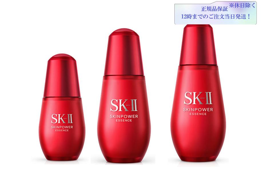 SK-II（エスケーツー）スキンパワー エッセンス30ml&50ml&75ml　誕生日　プレゼント 化粧品 プレゼント 女性 スキンケア コスメ 妻 彼女 友達 20代 30代 40代 　正規品保証　送料無料