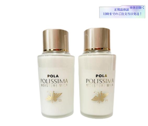 ポーラ POLA（ポーラ） ポリシマ モイスチャーミルク（R/S）95ml スキンケア ミルク 乳液 正規品保証　送料無料