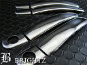 【 BRIGHTZ 選択可能! ジェッタ 1K系 クロームメッキドアハンドルカバーノブ ハーフカバータイプ 5ドア車 】 【 BORA-NOBU-HS 】