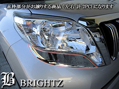 【 BRIGHTZ プラド 150 151 中期 メッキアイライン Bタイプ 】 【 HEAD−ETC−024 】GRJ150W GRJ151W GDJ150W GDJ151W TRJ150W ランドクルーザープラド ランクルプラド フロント ヘッドライト ランプ カバー パネル ガーニッシュ ライン ヘッドランプ アイライン