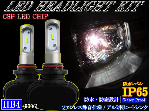 【 BRIGHTZ LEDヘッドライトバルブ HB4 2本セット 】 【 LED－BULB－021 】 CSPチップ搭載 50W 8000LM 6500K IP65防水 DC9－32V LED ライト ランプ バルブ バーナー 球 ケルビン数 カンデラ ルーメン セット