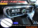 【 BRIGHTZ N−BOX JF3 JF4 メッキエアコンスイッチリング 】 【 INT−ETC−155 】 JF F3 F4 3 4 NBOX N−BOX(2)