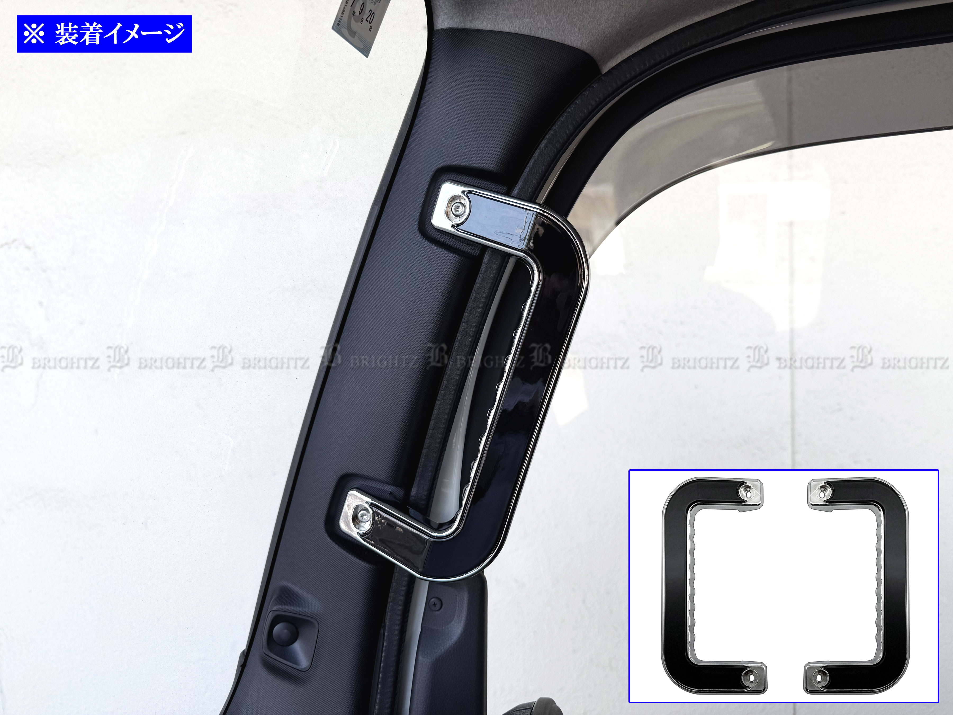 【 BRIGHTZ アトラス 2t F26 メッキアシストグリップ 黒 本体 2PC 】 【 TRUCK−S−115 】 アトラス 日産 ニッサン