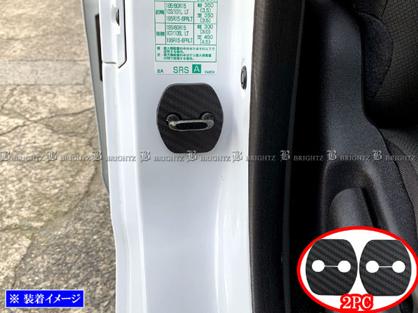 【 BRIGHTZ キャラバン（ワゴン) E26 カーボン調ドアストライカーカバー 2PC 】 【 STRIKER−004−2PC 】..