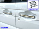 【 BRIGHTZ スペーシアカスタム MK54S MK94S メッキドアハンドルカバーノブ 】 【 SPA−NOBU−FS−...
